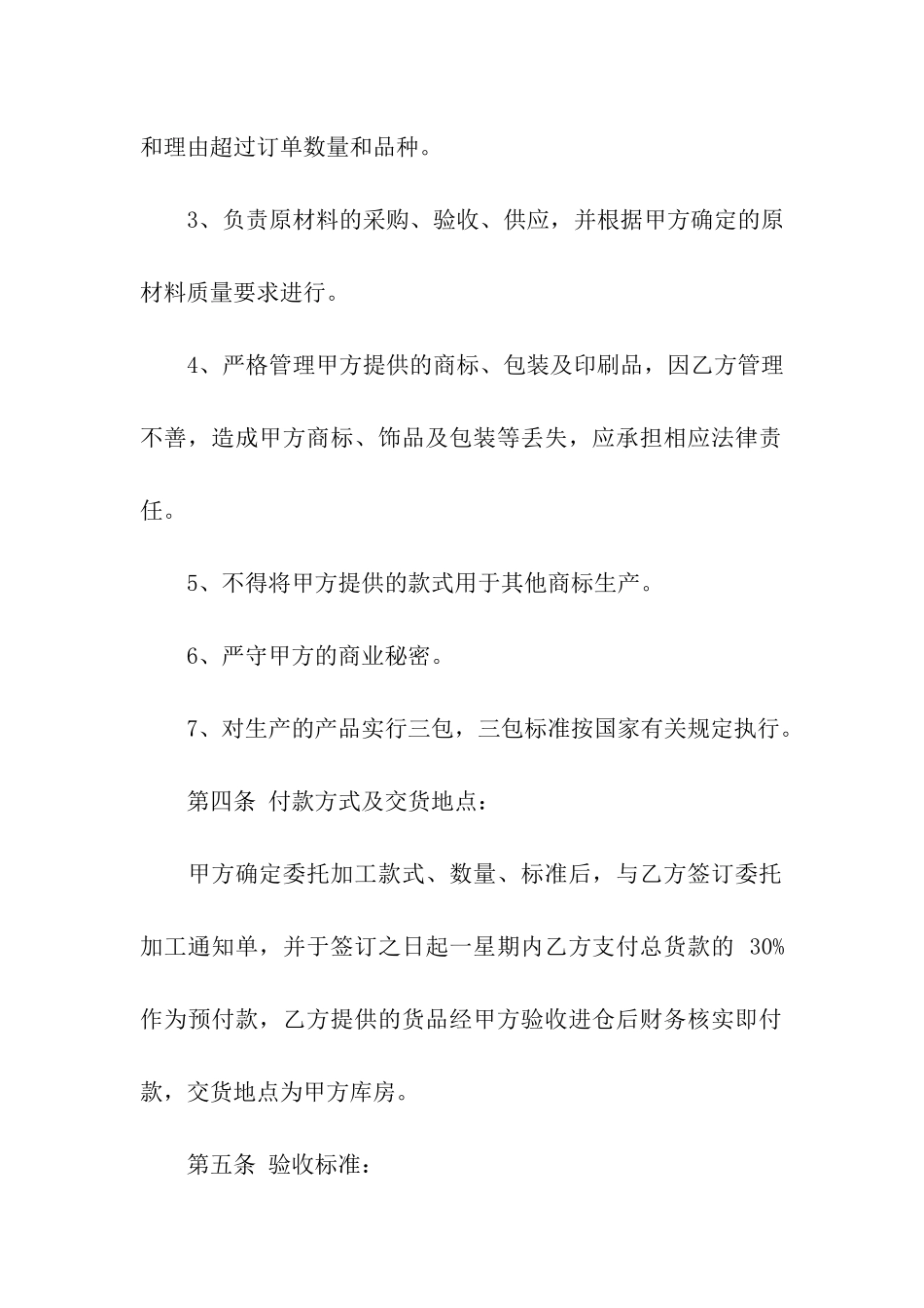 代加工合同合集七篇_第3页