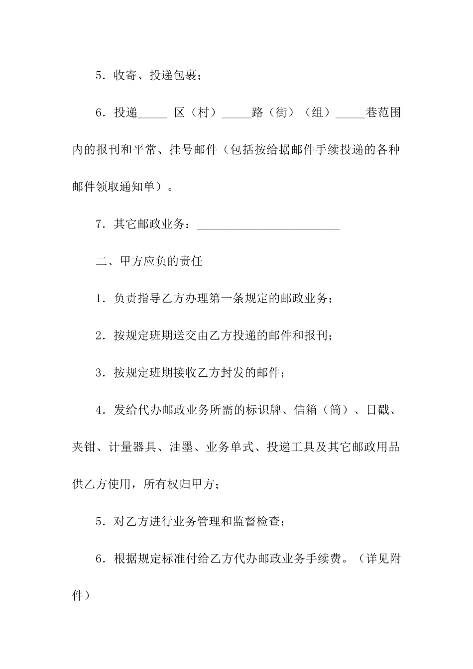 代办简单版合同范本_第2页