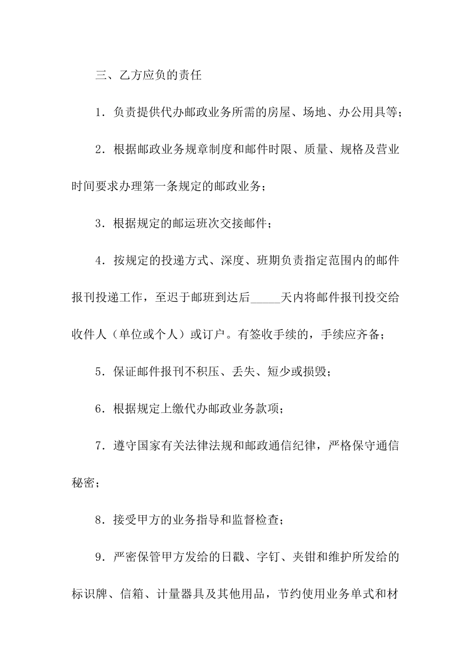 代办简单版合同范本_第3页