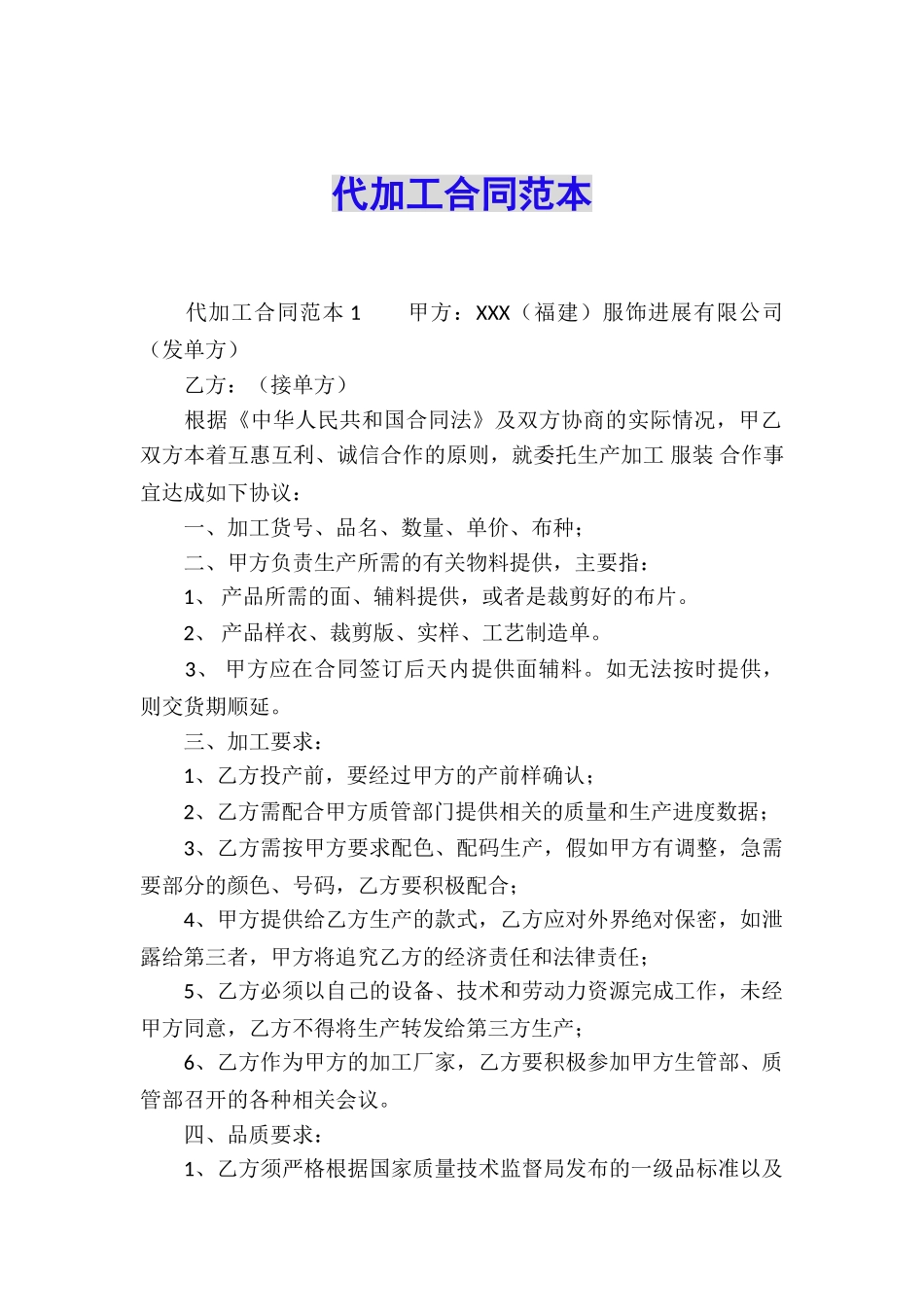 代加工合同范本_第1页