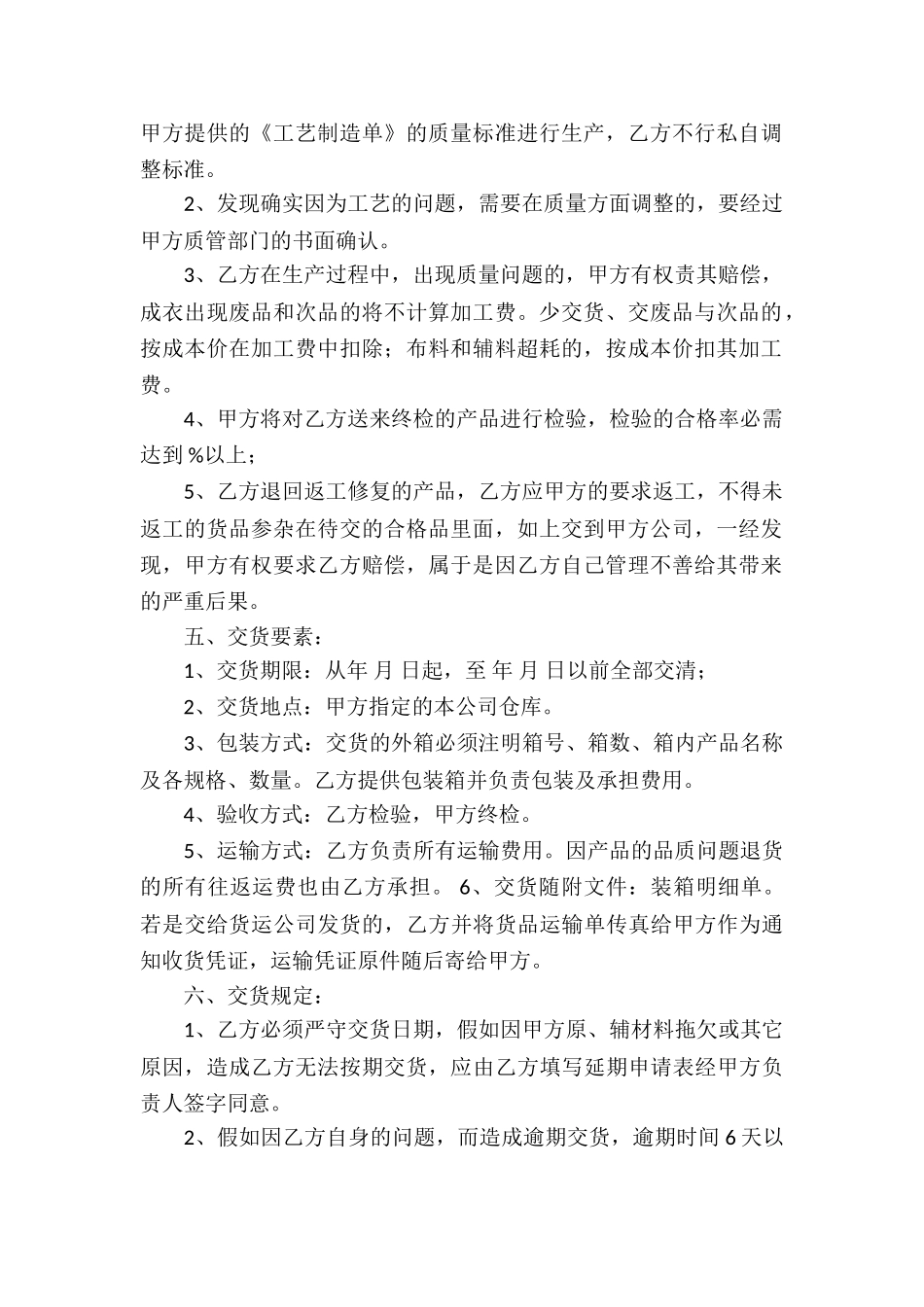 代加工合同范本_第2页