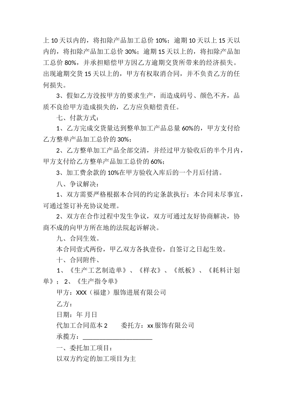 代加工合同范本_第3页