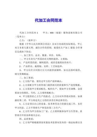 代加工合同范本