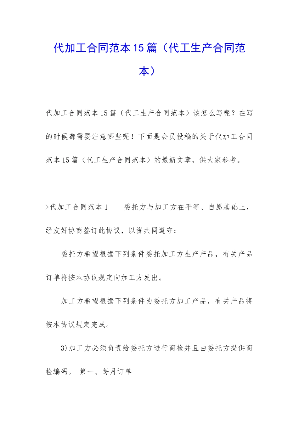 代加工合同范本15篇_第1页