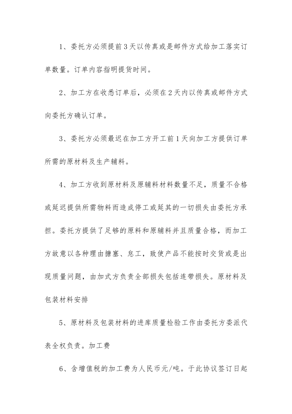 代加工合同范本15篇_第2页