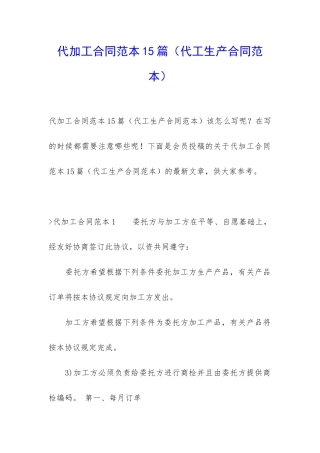 代加工合同范本15篇