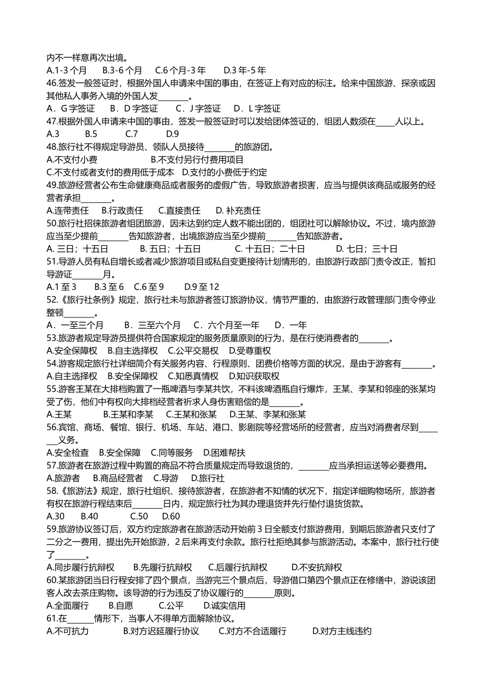 2025年导游资格考试全真模拟试题科目二_第3页