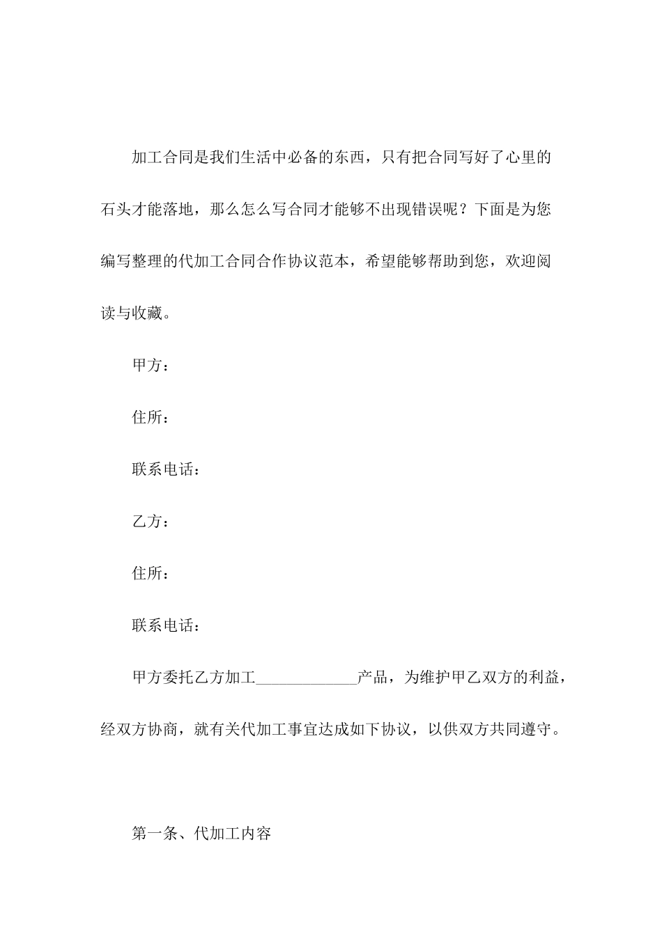 代加工合同合作协议范本_第2页