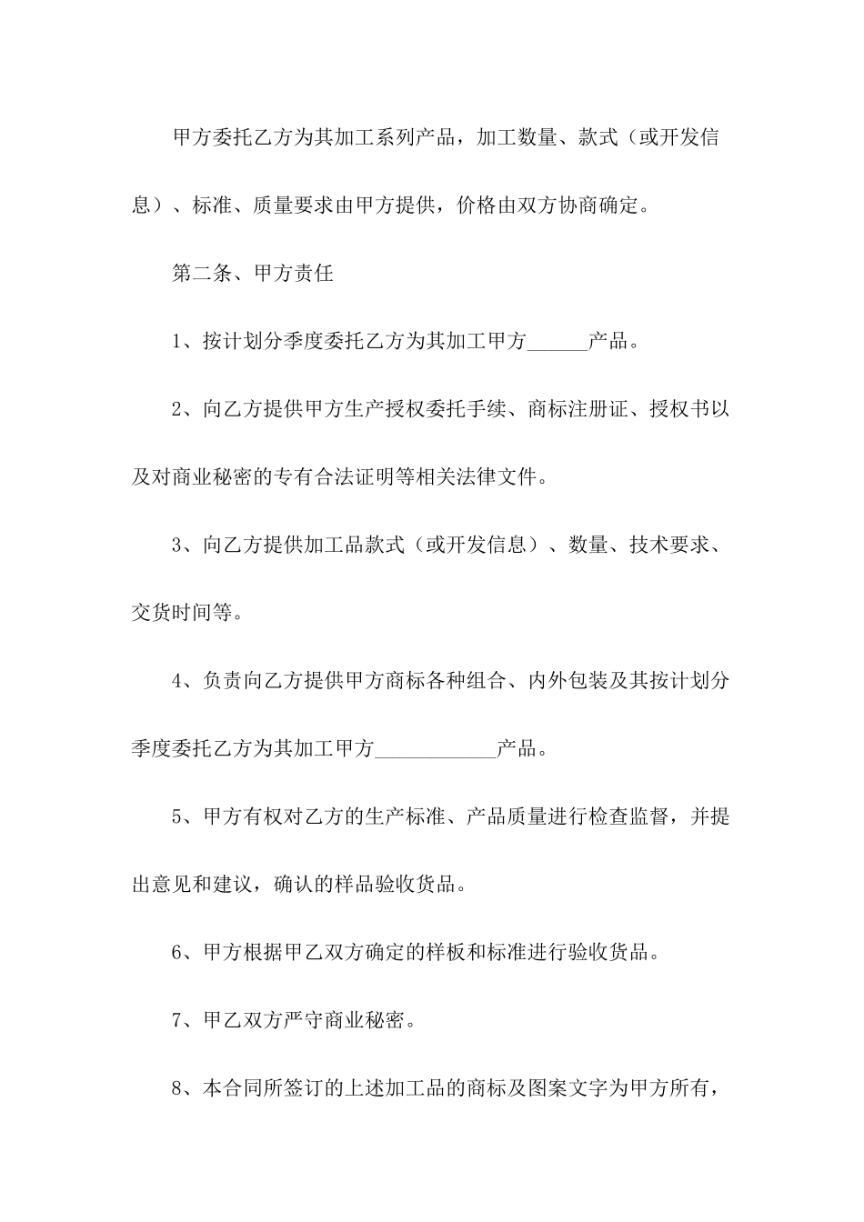 代加工合同合作协议范本_第3页