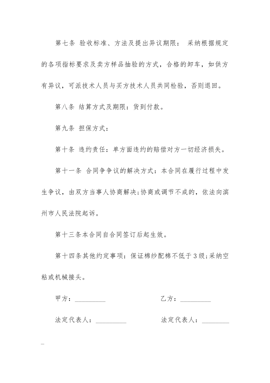 代加工合同范本9篇-代加工合同免费范本_第2页