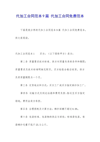 代加工合同范本9篇-代加工合同免费范本