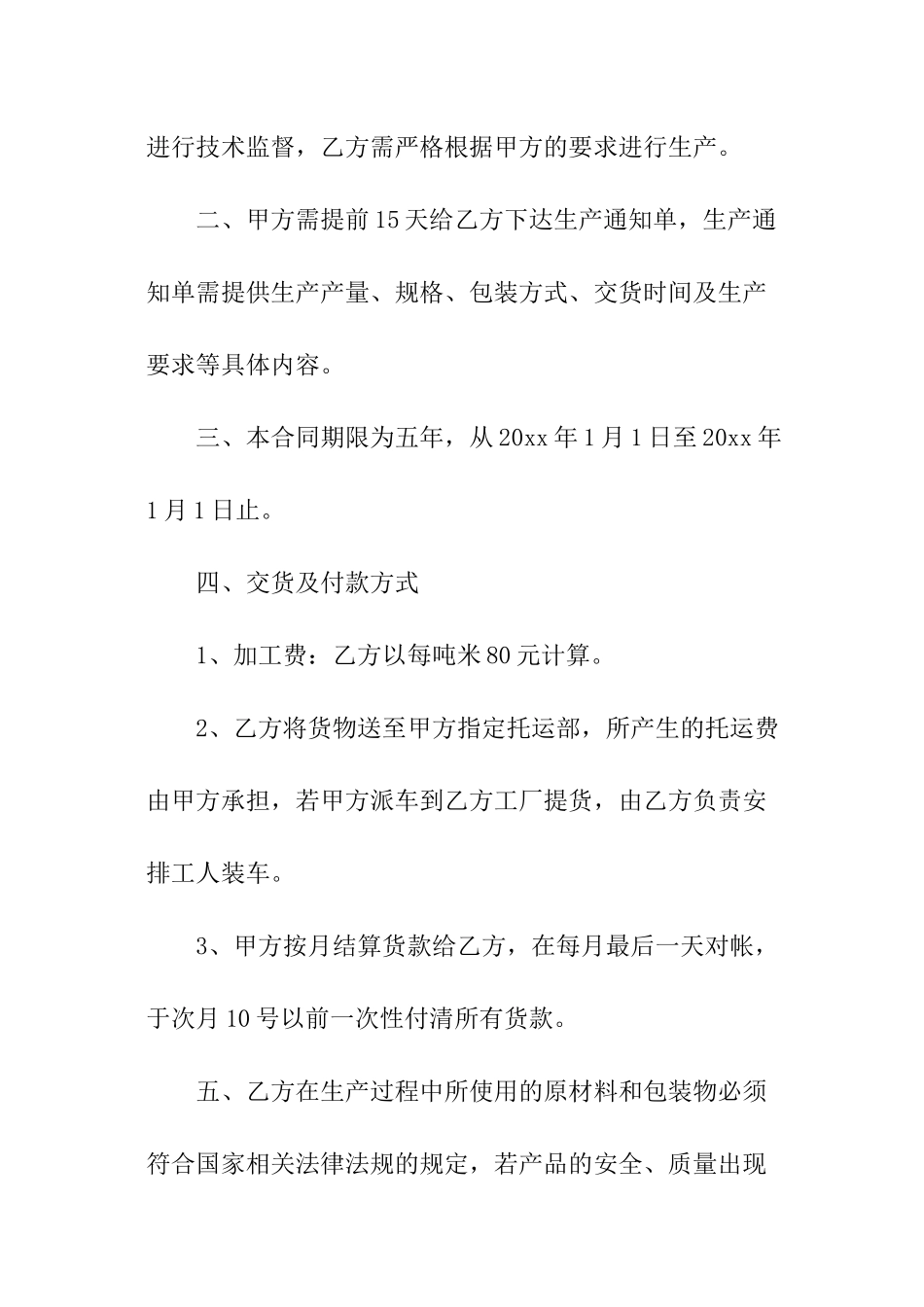 代加工劳务合同范本_第2页