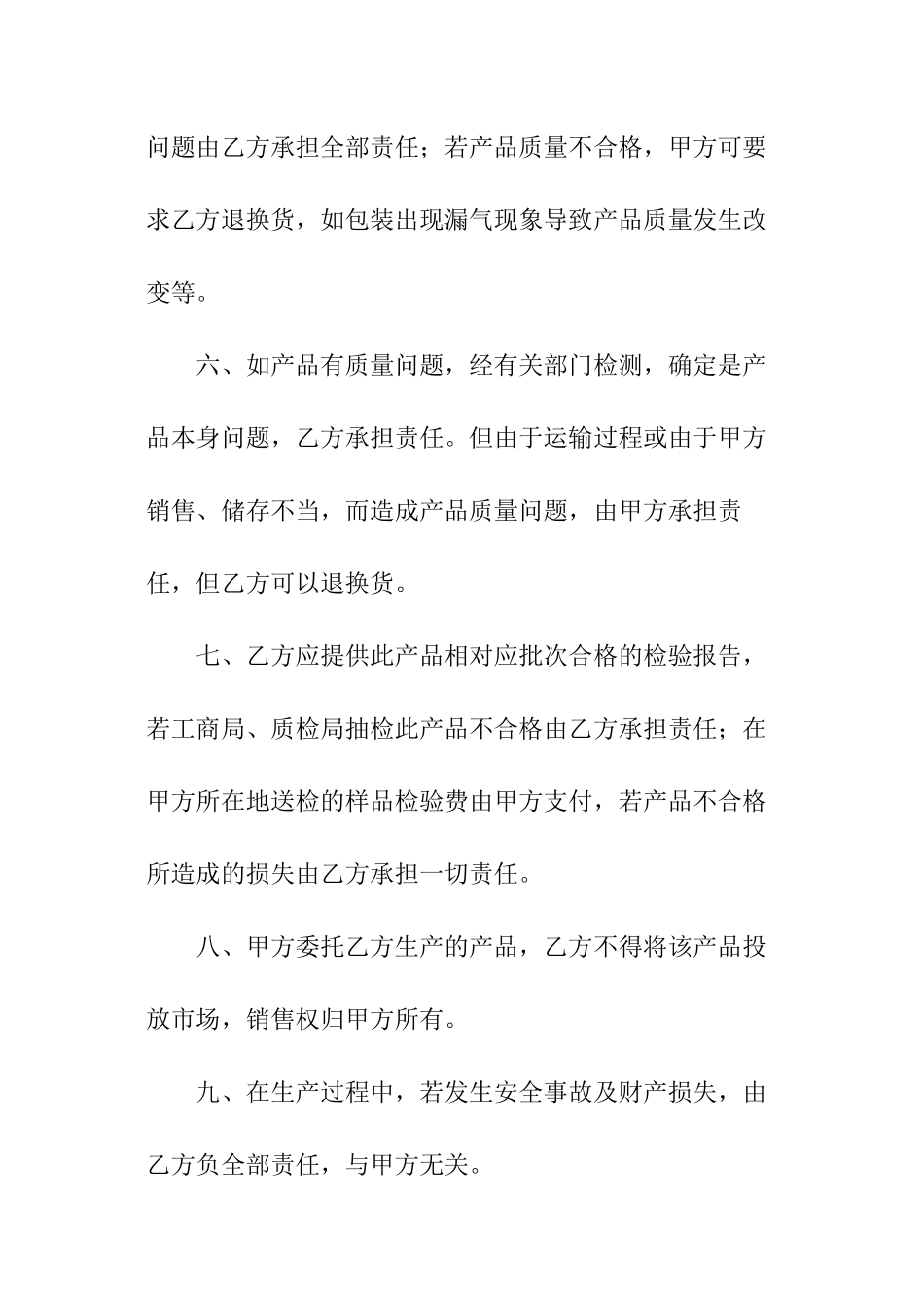 代加工劳务合同范本_第3页