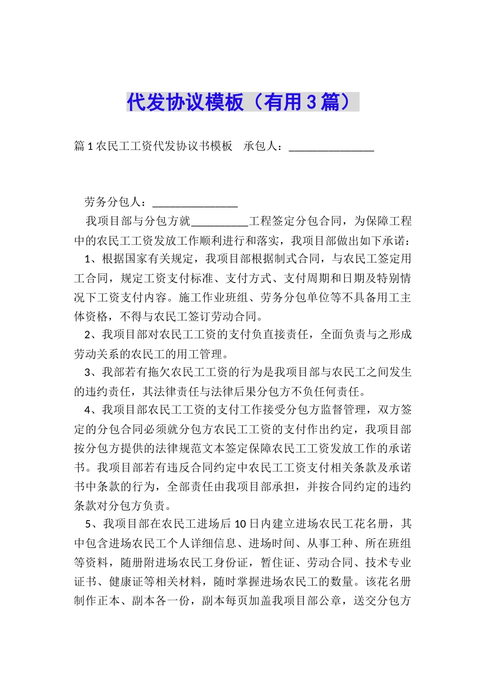 代发协议模板_第1页