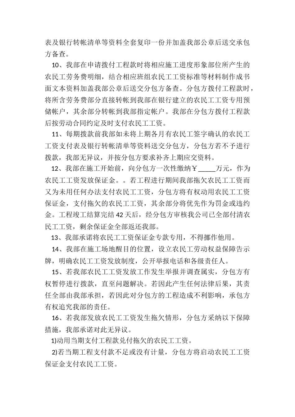 代发协议模板_第3页