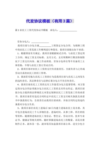 代发协议模板