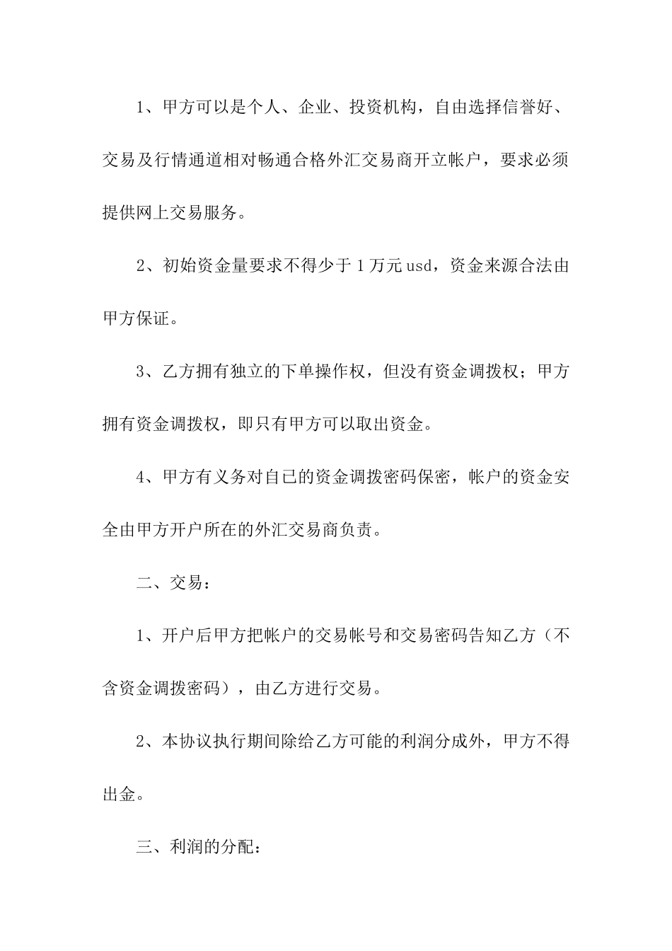 代客理财协议书_第2页