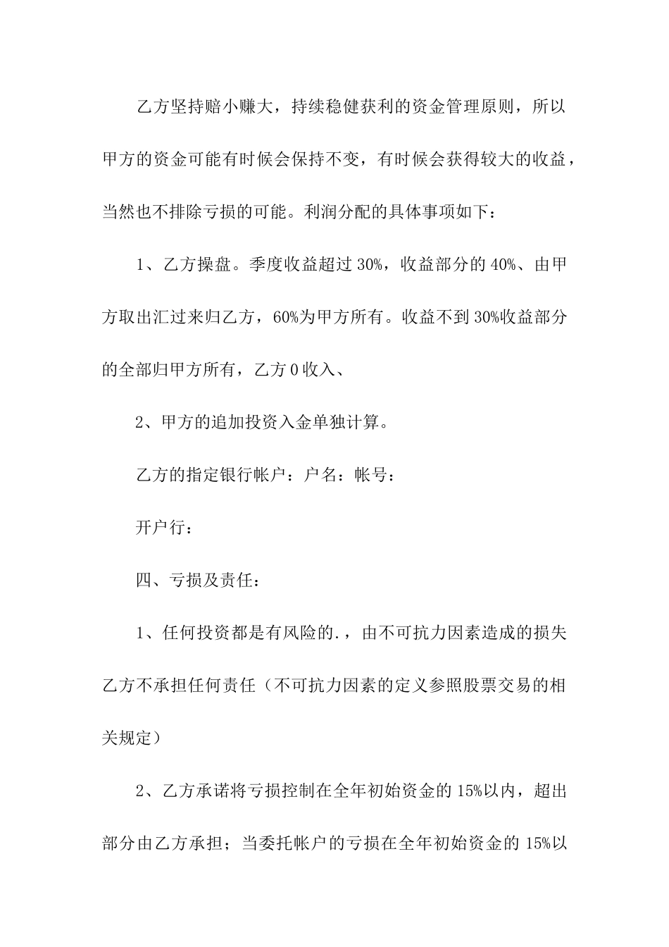 代客理财协议书_第3页