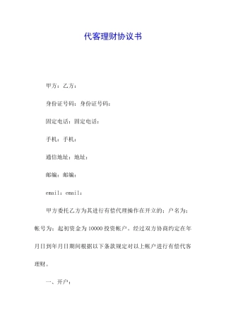 代客理财协议书