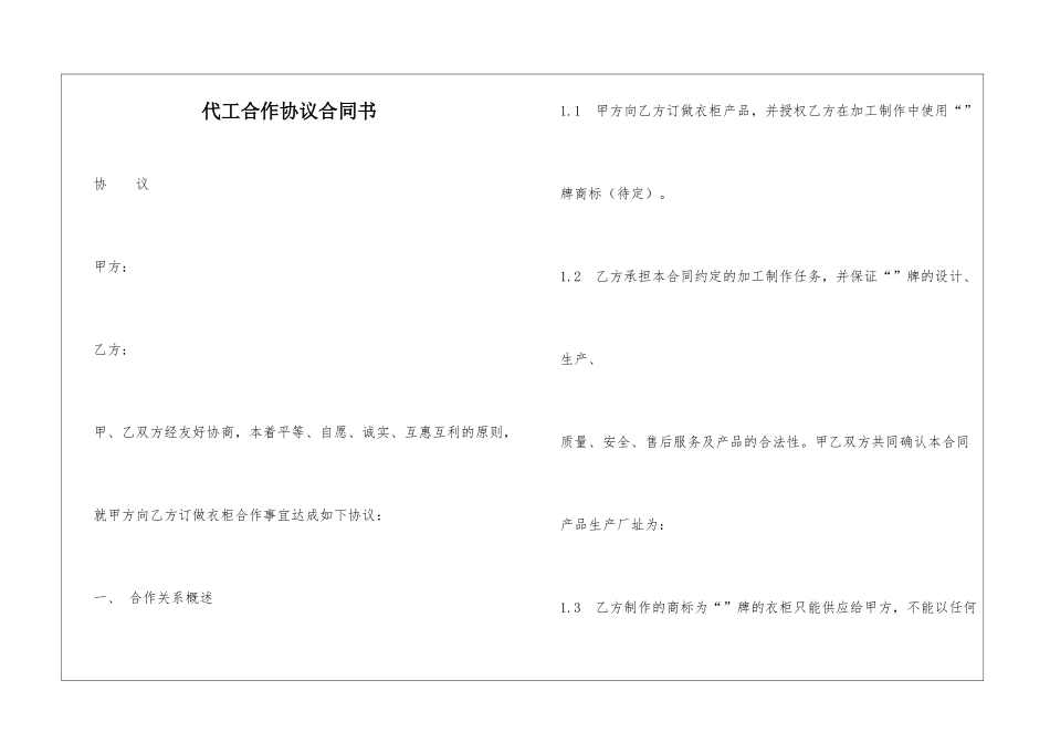代工合作协议合同书_第1页