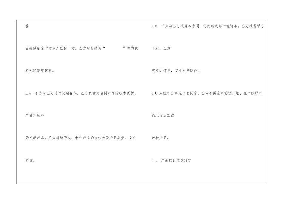 代工合作协议合同书_第2页
