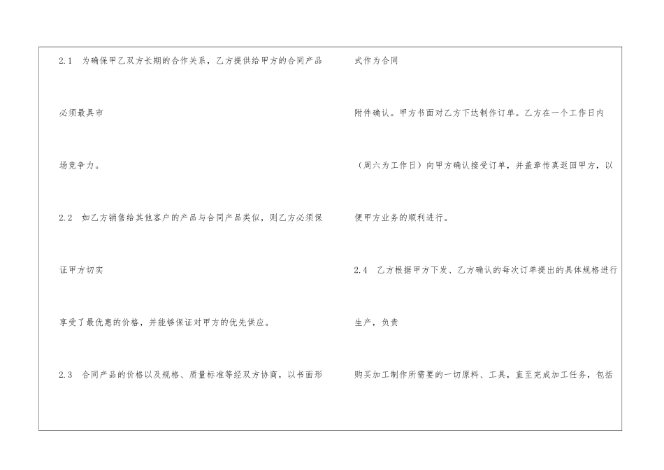 代工合作协议合同书_第3页