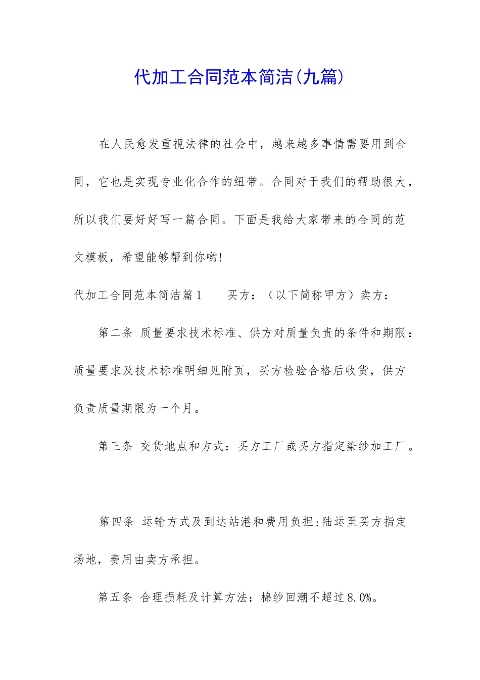 代加工合同范本简洁_第1页