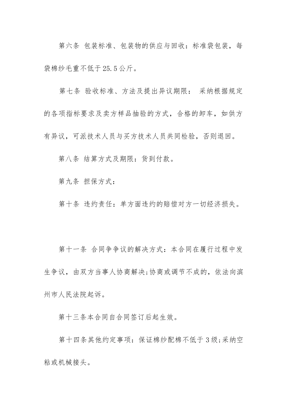 代加工合同范本简洁_第2页