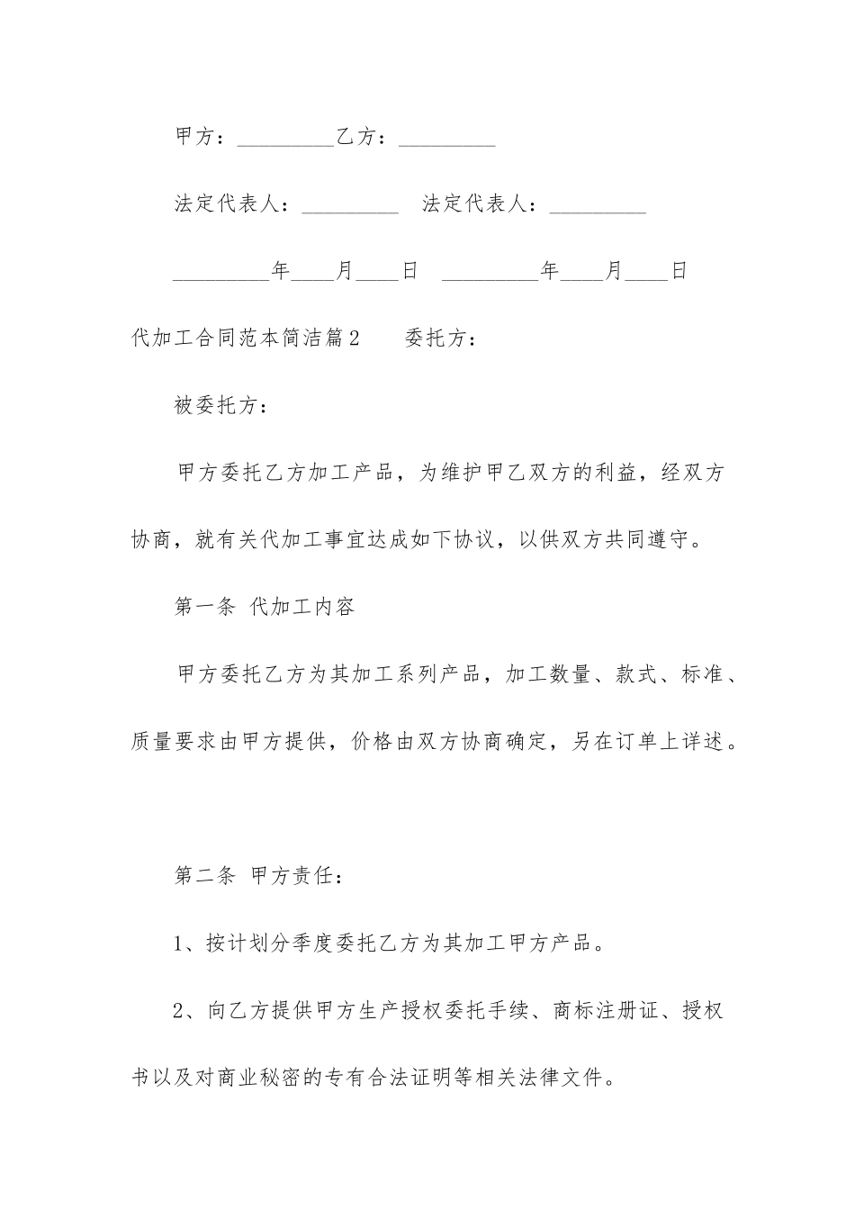 代加工合同范本简洁_第3页