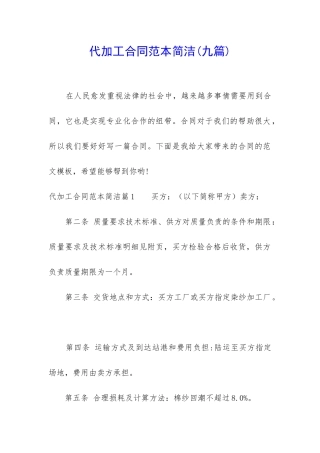 代加工合同范本简洁