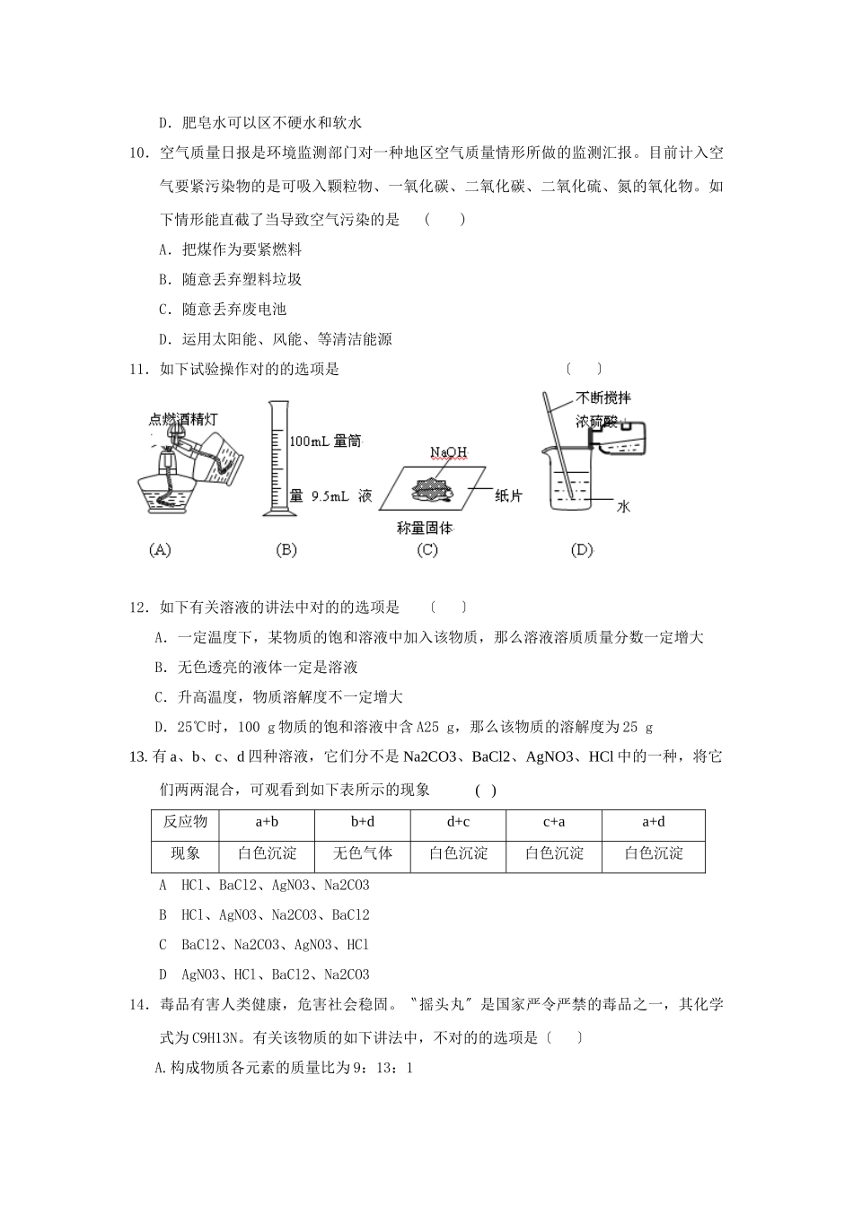 2025年初中毕业生学业水平模拟考试初中化学_第3页