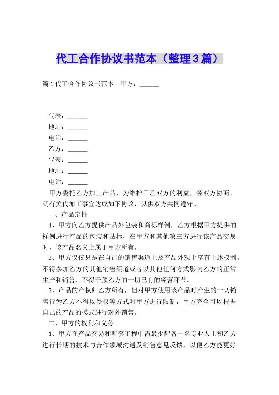 代工合作协议书范本_第1页