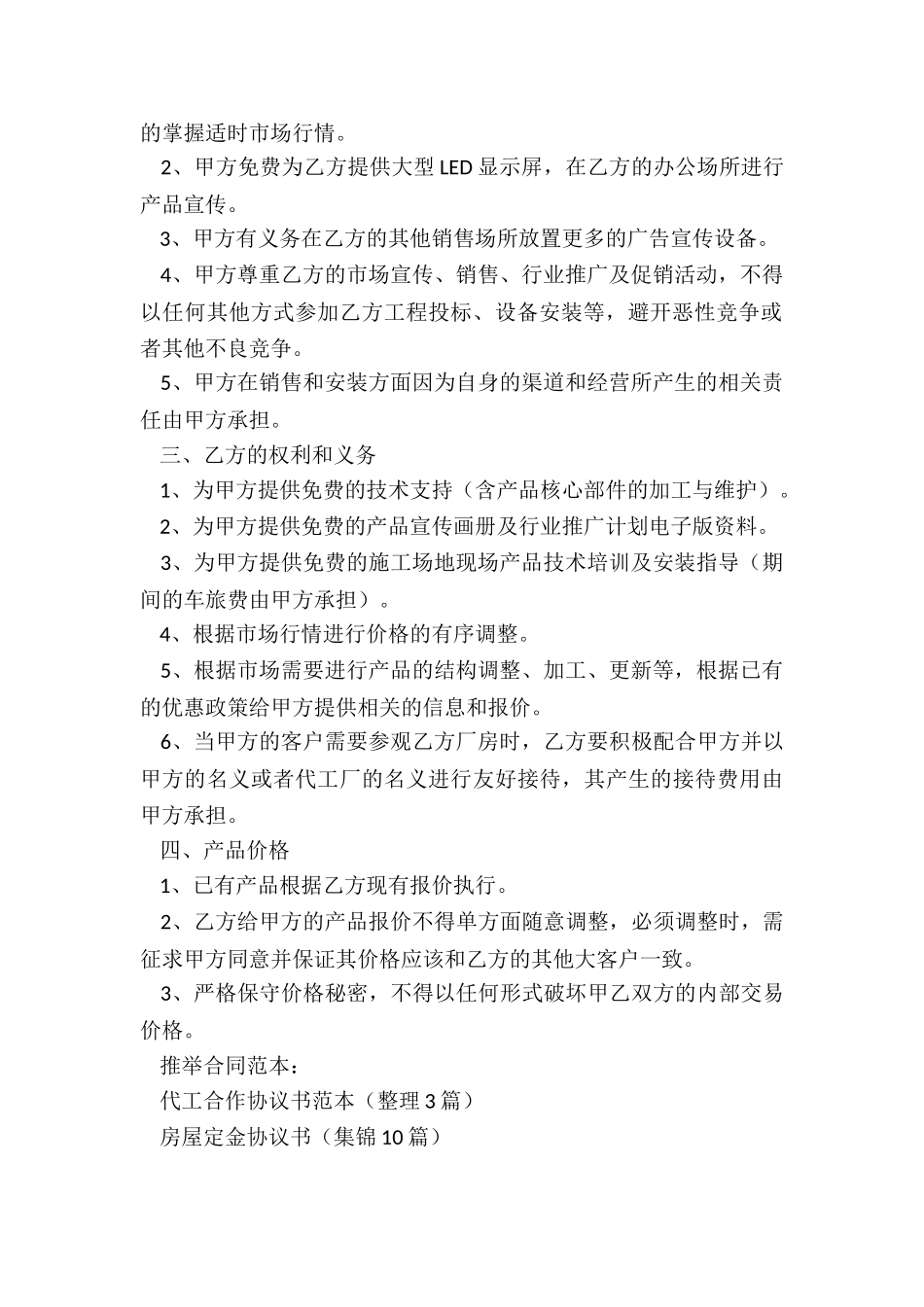 代工合作协议书范本_第2页