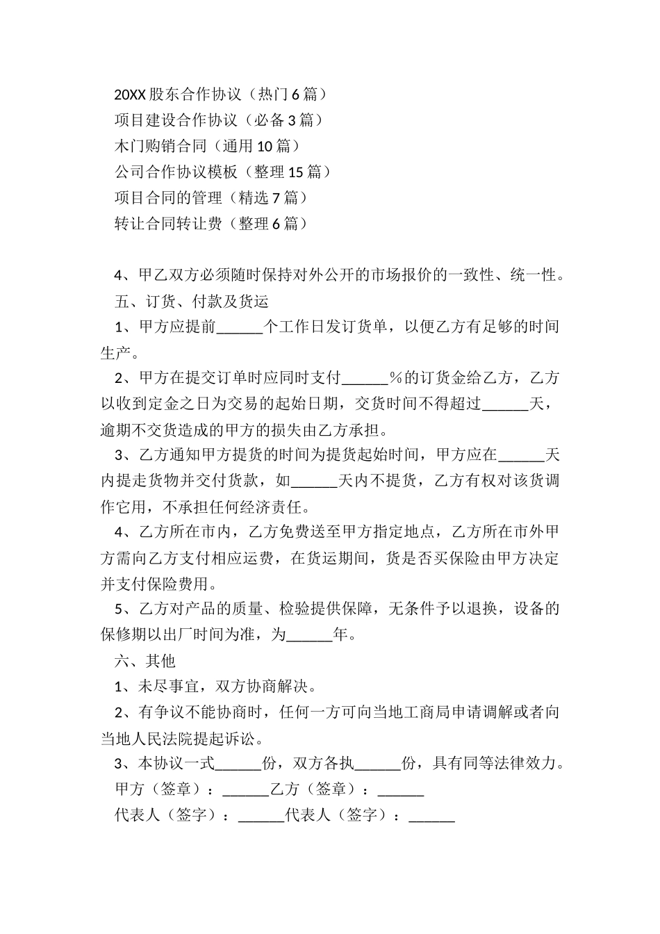 代工合作协议书范本_第3页