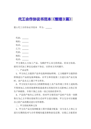 代工合作协议书范本