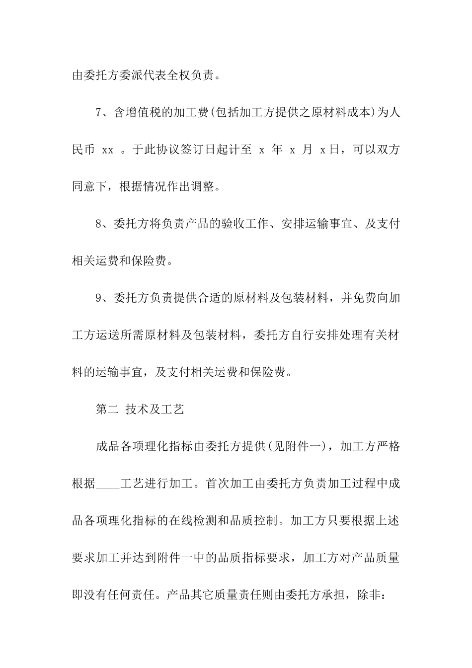 代加工食品合同范本_第3页