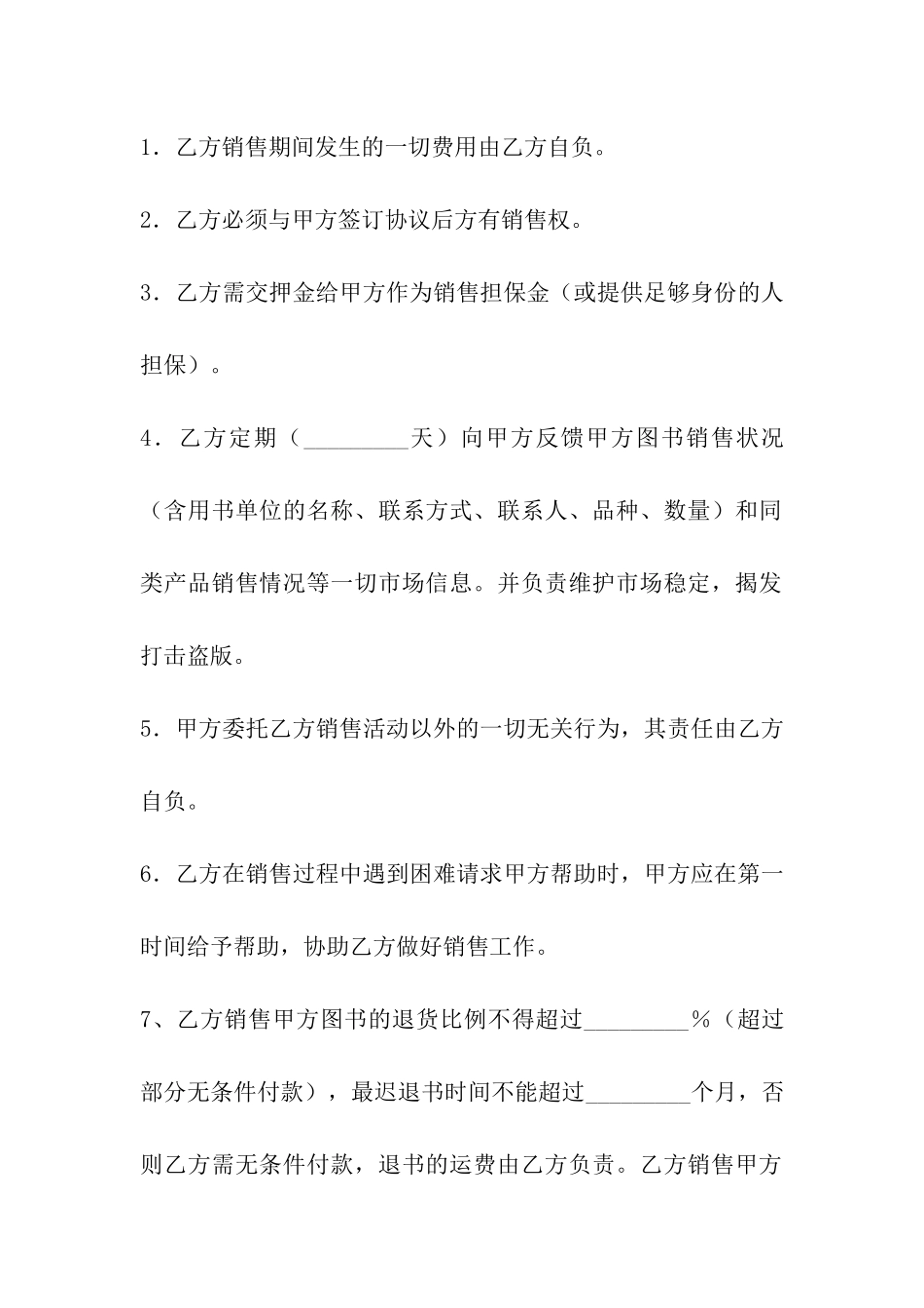 代售合作协议范本_第2页