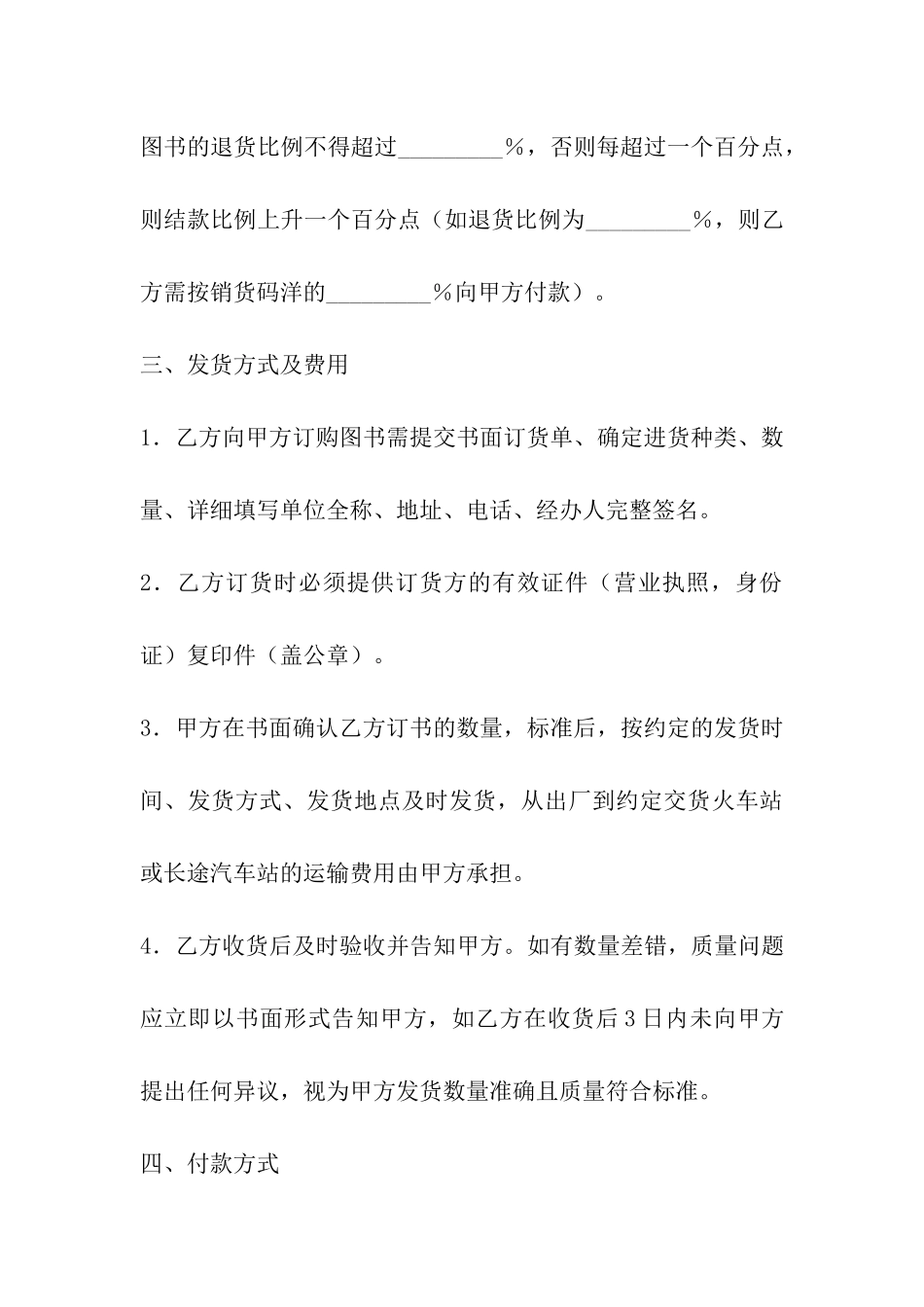 代售合作协议范本_第3页