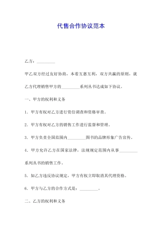 代售合作协议范本