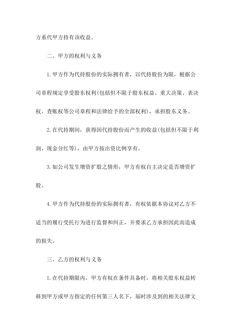 代持股协议---合同范本_第3页