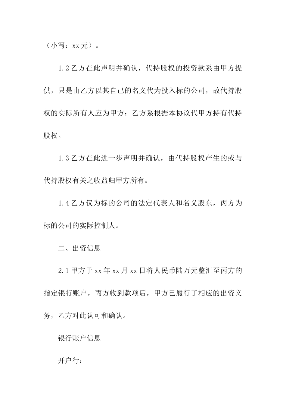 代持股协议书_第2页