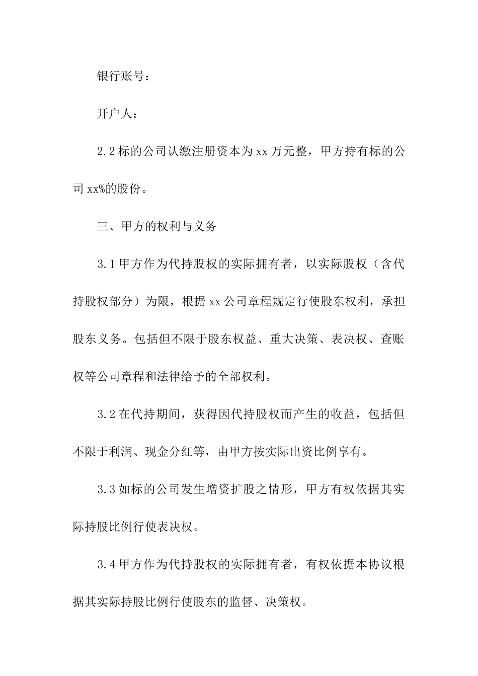 代持股协议书_第3页