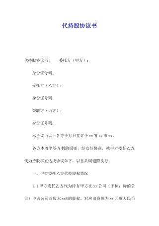 代持股协议书