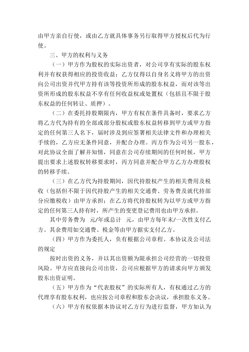 代持股份协议书4篇_第2页