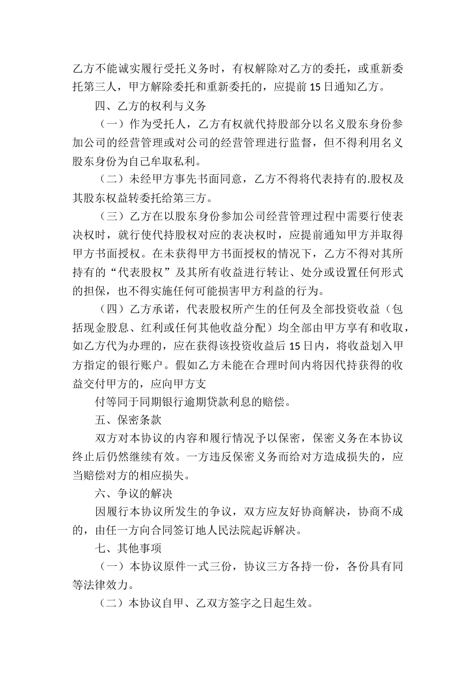 代持股份协议书4篇_第3页