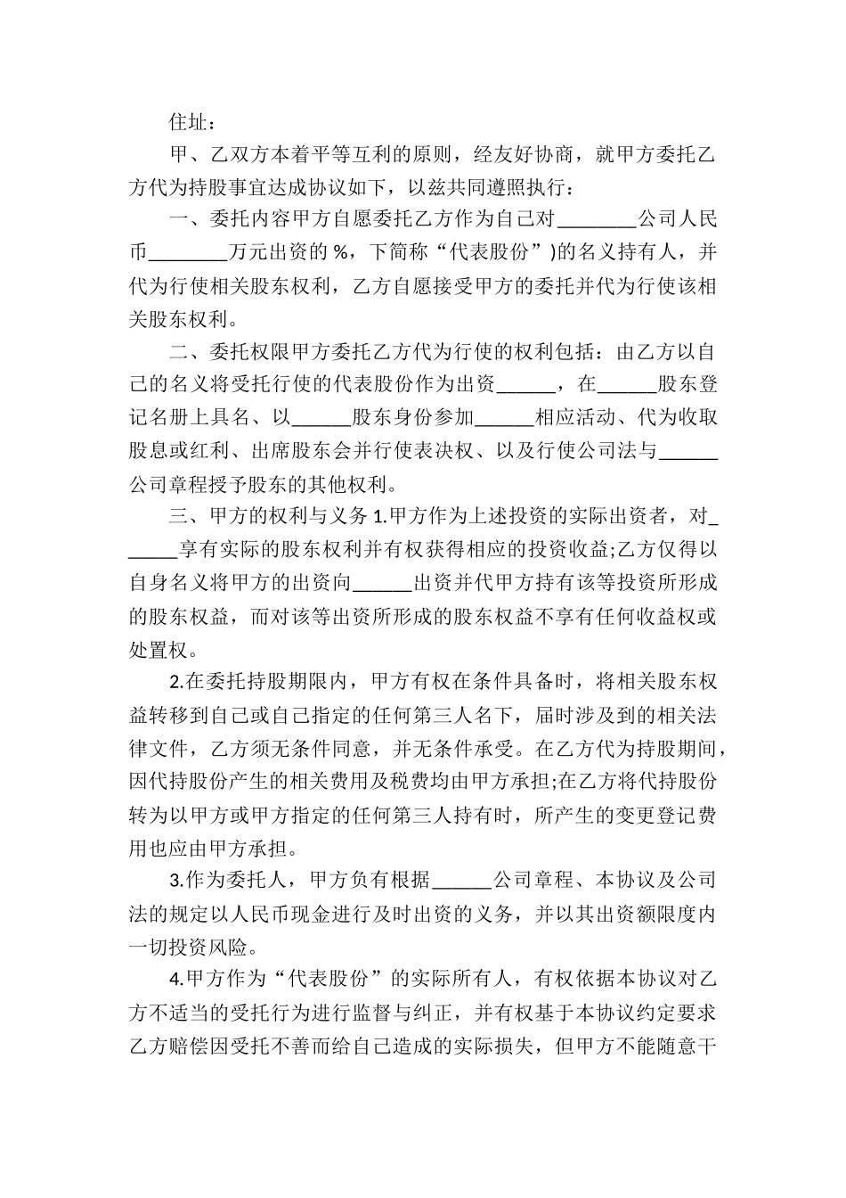 代持股协议书合集六篇_第3页