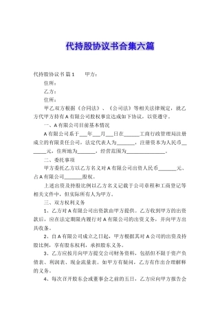 代持股协议书合集六篇