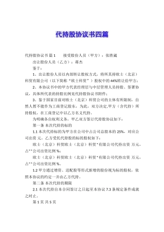 代持股协议书四篇