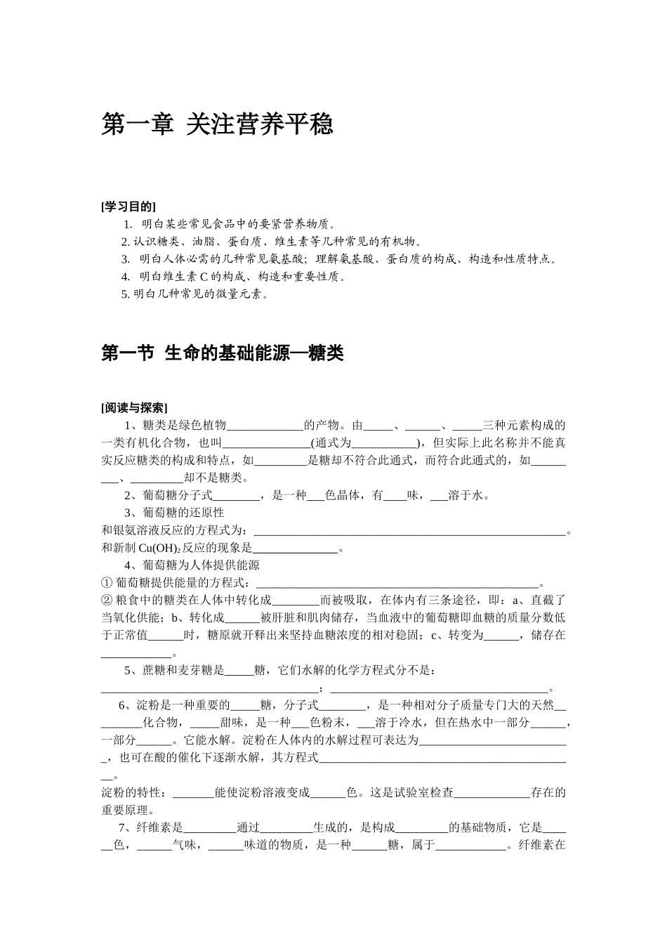 2025年《化学与生活》全套学案+随堂练习新人教版选修1缺答案高中化学_第2页