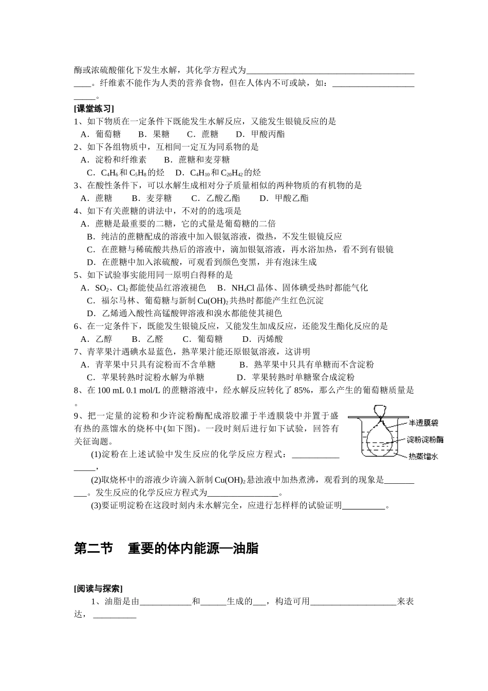 2025年《化学与生活》全套学案+随堂练习新人教版选修1缺答案高中化学_第3页